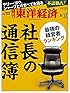 週刊 東洋経済 2014年 6/21号
