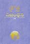 Telugu New Testament-FL-Easy-To-Read (Telugu Edition)