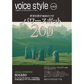 voice style vol.4 世界を潤す地球のツボ パワースポット200