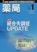 薬局 2010年 01月号 [雑誌]