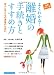 よくわかる！　離婚の手続きとすすめ方―本人と子どもの未来のために (カラーマナーシリーズ)