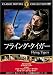 �ե饤�󥰡��������� [DVD]