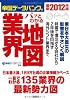 最新2012年版 帝国データバンクのパッとわかる業界地図 (宝島SUGOI文庫)