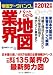 最新２０１２年版 帝国データバンクのパッとわかる業界地図 (宝島SUGOI文庫）