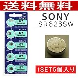 SONY　SR626SW　ボタン電池　５個