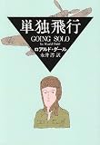 Going Solo