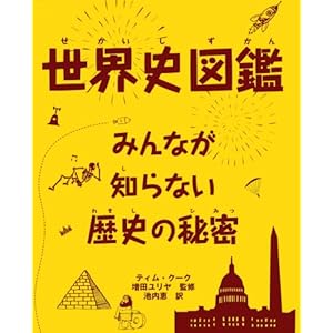 ���E�j�}�� �݂�Ȃ��m��Ȃ����j�̔閧