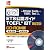ETS公認ガイド TOEFL iBT CD‐ROM版
