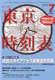 My LINE (マイライン) 東京時刻表 2010年 07月号 [雑誌]
