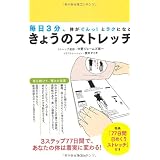 きょうのストレッチ