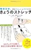 きょうのストレッチ