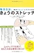 きょうのストレッチ
