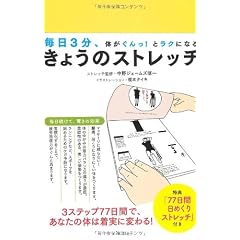 きょうのストレッチ