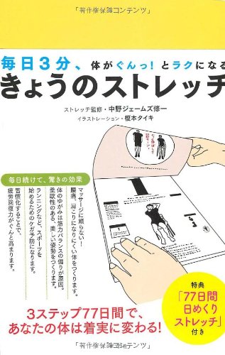 きょうのストレッチ
