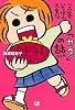 この世でいちばん大事な「カネ」の話（新装版）