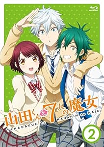 『山田くんと7人の魔女』 Vol.2 [Blu-ray]