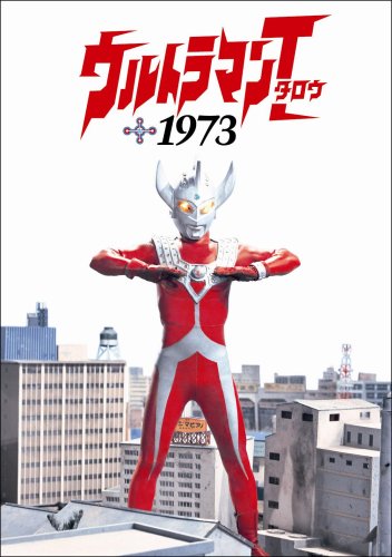 ウルトラマンタロウ 1973 [DVD]