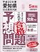 愛知県公立高校入試予想問題平成22年春受験用