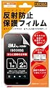 レイ・アウト au IS03反射防止保護フィルム(アンチグレア) RT-IS03F/AG