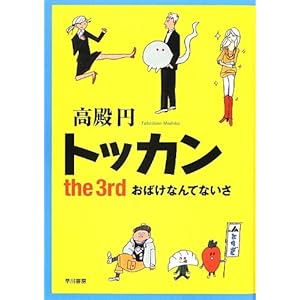 �g�b�J�� the 3rd: ���΂��Ȃ�ĂȂ���