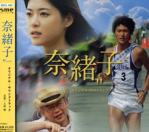 「奈緒子」オリジナル・サウンドトラック サントラ 上田禎