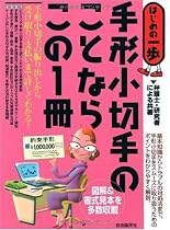 手形小切手のことならこの1冊 (はじめの一歩)