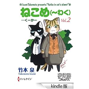 �˂��߁i~�킭�j Vol.02 ������