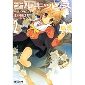 ナルキッソス2 (MFコミックス アライブシリーズ)