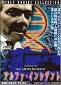 アルファ・インシデント [DVD]