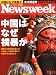 Newsweek (ニューズウィーク日本版) 2010年 10/13号 [雑誌]