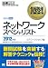情報処理教科書 ネットワークスペシャリスト 2012年版