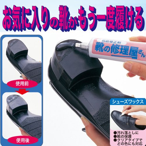 【靴の修理屋さん】補修  靴底修理 靴底 かかと クリーム 革靴 ビジネス メンズビジネス 靴底補修剤 靴 メンズ手入れ シューズ修理ゴム 修理 レディース
