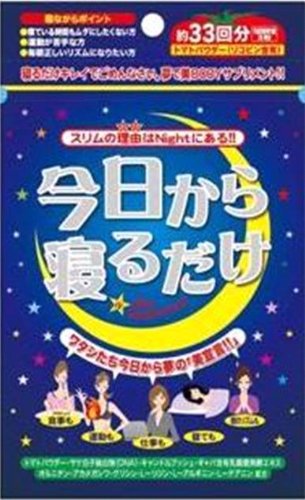 今日から寝るだけ 99粒