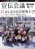 宣伝会議 2008年 6/1号 [雑誌]