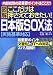 図解 ここだけは押さえておきたい!日本版SOX法