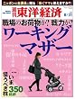 週刊東洋経済 2013年8/31号 [雑誌]