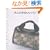 ��l�̂��킢���o�b�O�\Daily Patchwork Bag (���b�X���V���[�Y�\Daily Patchwork Bag)