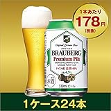 My Wine CLUB　ブロイベルグ　ビール　３３０ｍｌ×２４本　【１ケース】 330ml×24本