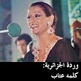 Kelmet Ettabde Warda 