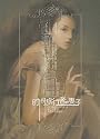 The Time Traveler's Wife (Chinese Edition)