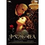 オペラ座の怪人 スペシャル・エディション(2枚組) [DVD]