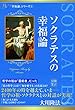 ソクラテスの幸福論 幸福論シリーズ