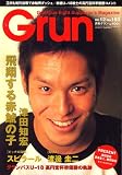 月刊 GRUN (グラン) 2006年 12月号 [雑誌]