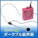 ハンズフリー拡声器。充電式ポータブル拡声器（メガホン）、両手が使え、体にスピーカーとマイクのセットを装備。