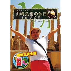 �A���^�b�`���u���R��O��̋x��in���r�A�@�y���C�����S�Łz�@�O�� [DVD]