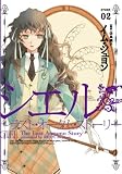 シエル~ラスト・オータム・ストーリー 2 (WINGS COMICS)