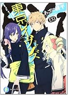 東京レイヴンズ EX1