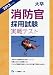 大卒消防官採用試験実戦テスト 2013年度版 4565131382 JPEG画像(小)