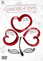 pieces of love Vol.2 「日にち薬」 「It's so quiet.」 「わかばちゃん』 [DVD]