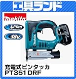 マキタ 18V 充電式ピンタッカ(ピンネイル35mm)PT351DRF バッテリ×1 充電器×1付